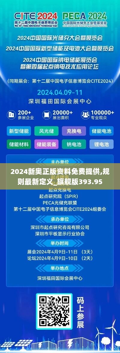 2024新奥正版资料免费提供,规则最新定义_旗舰版393.95