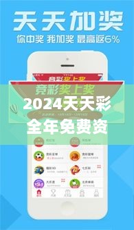 2024天天彩全年免费资源，图库热门解析_时尚版XBC445.28