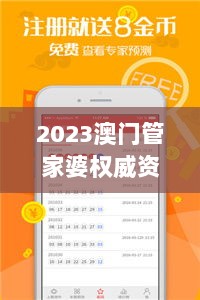 2023澳门管家婆权威资料汇编，精选详解版PAD618.98