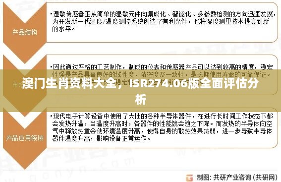 澳门生肖资料大全，ISR274.06版全面评估分析