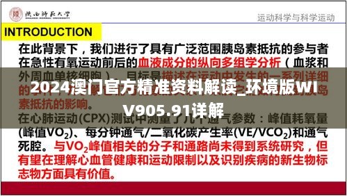 2024澳门官方精准资料解读_环境版WIV905.91详解