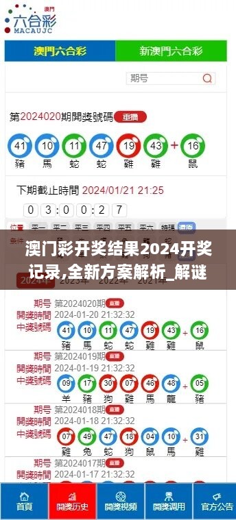 澳门彩开奖结果2024开奖记录,全新方案解析_解谜版STO422.77