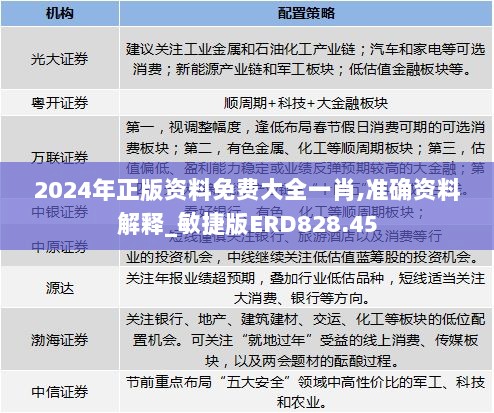 2024年正版资料免费大全一肖,准确资料解释_敏捷版ERD828.45