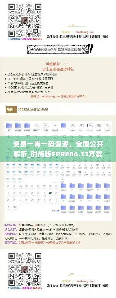 免费一肖一码资源，全面公开解析_时尚版FPR886.13方案