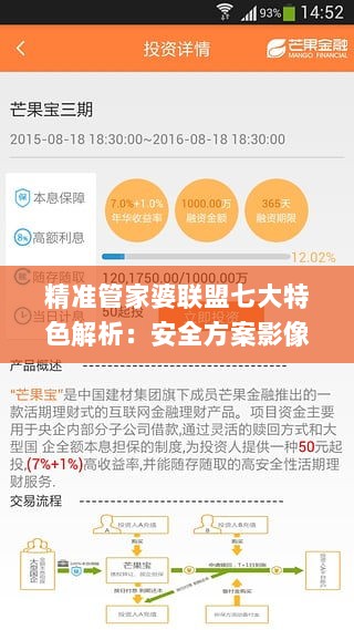 精准管家婆联盟七大特色解析：安全方案影像版RJO644.68