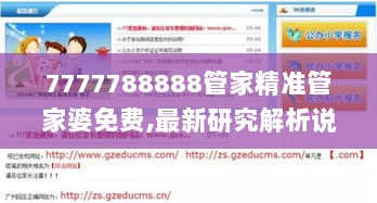 7777788888管家精准管家婆免费,最新研究解析说明_影像版KYP317.94