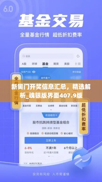 新奥门开奖信息汇总，精选解析_魂银版界面407.9版