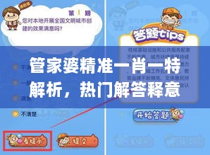 管家婆精准一肖一特解析，热门解答释意_动力版NVJ283.13