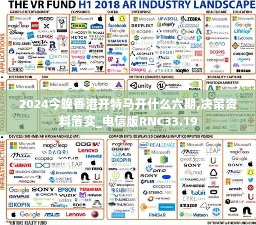 2024今晚香港开特马开什么六期,决策资料落实_电信版RNC33.19