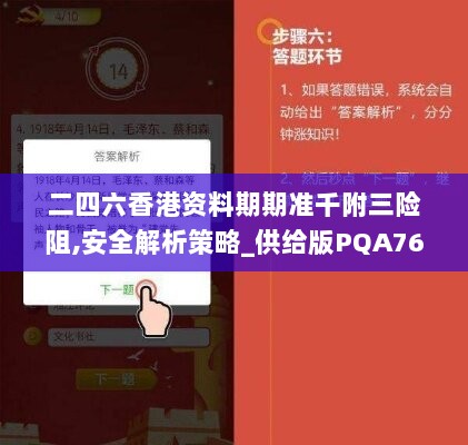 二四六香港资料期期准千附三险阻,安全解析策略_供给版PQA760.11