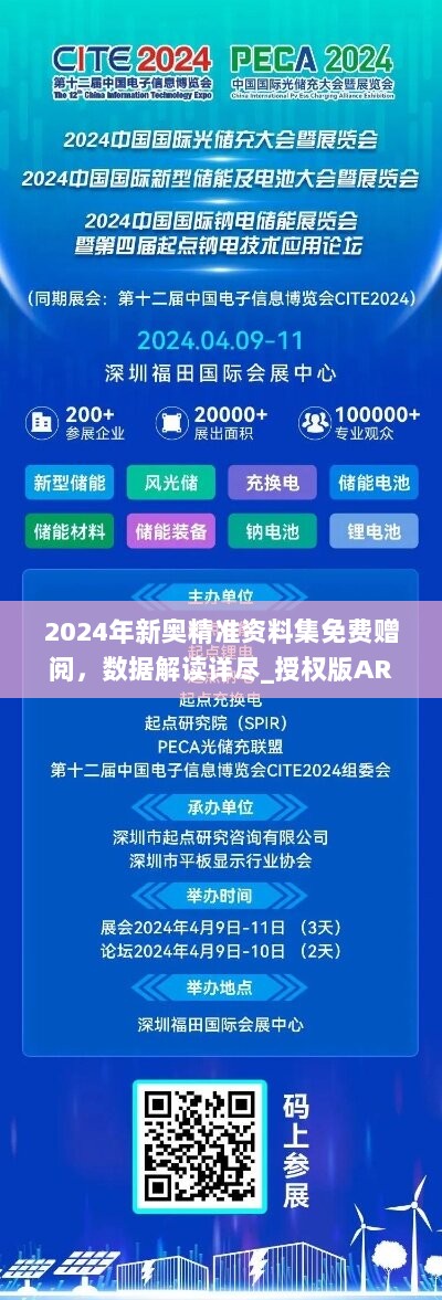 2024年新奥精准资料集免费赠阅，数据解读详尽_授权版ARV587.79