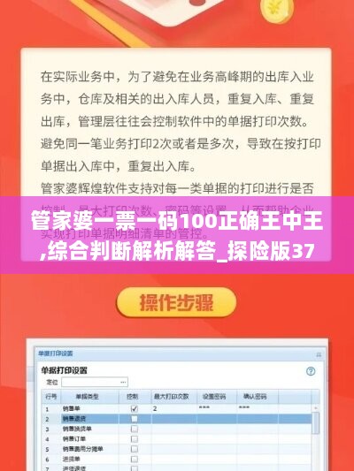 管家婆一票一码100正确王中王,综合判断解析解答_探险版379.49