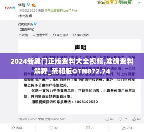 2024新奥门正版资料大全视频,准确资料解释_亲和版OTN872.74