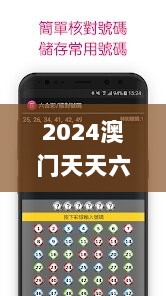 2024澳门天天六开彩开奖结果,安全解析方案_未来版128.55