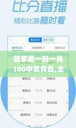 管家婆一码一肖100中奖青岛,全面解答解析_国际版GMS383.82