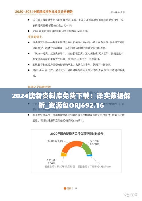 2024澳新资料库免费下载：详实数据解析_资源包ORJ692.16