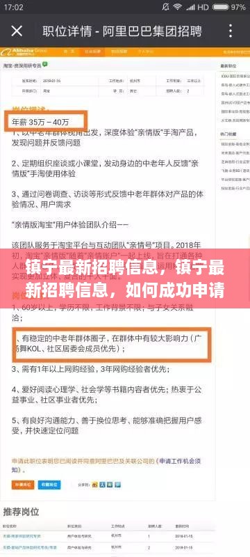 镇宁最新招聘信息及成功申请心仪职位的步骤指南