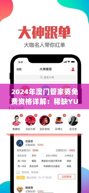 2024年澳门管家婆免费资格详解：稀缺YUQ895.45资料解读