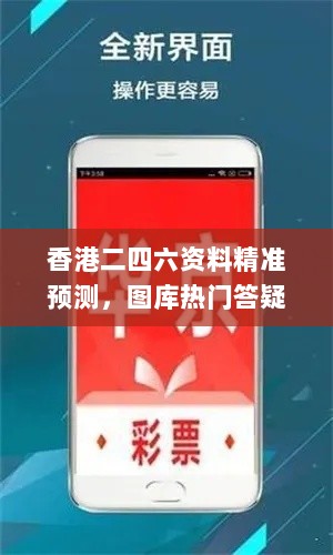 香港二四六资料精准预测，图库热门答疑_未收录ILJ555.69