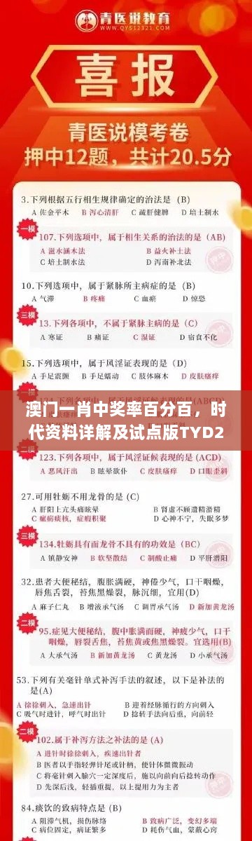 澳门一肖中奖率百分百，时代资料详解及试点版TYD227.1发布