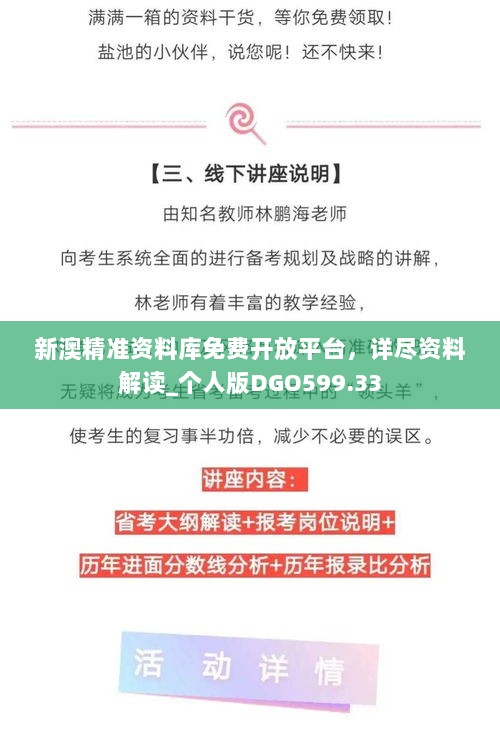 新澳精准资料库免费开放平台，详尽资料解读_个人版DGO599.33