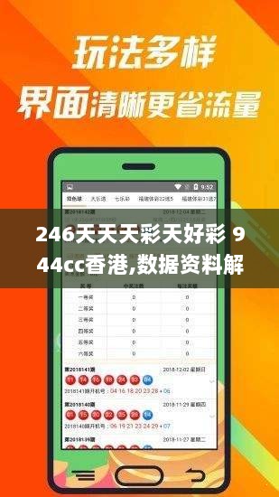 246天天天彩天好彩 944cc香港,数据资料解释落实_未来版YTS698.55