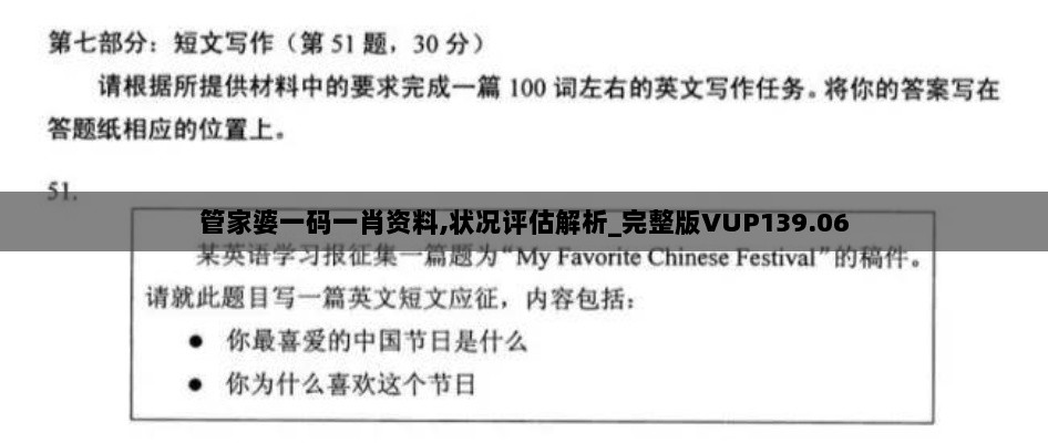 管家婆一码一肖资料,状况评估解析_完整版VUP139.06