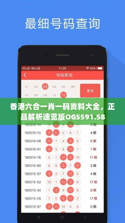 香港六合一肖一码资料大全，正品解析速览版OGS591.58
