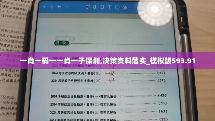 一肖一码一一肖一子深圳,决策资料落实_模拟版593.91