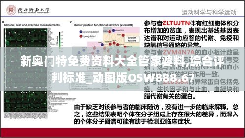 新奥门特免费资料大全管家婆料,综合评判标准_动图版OSW888.67