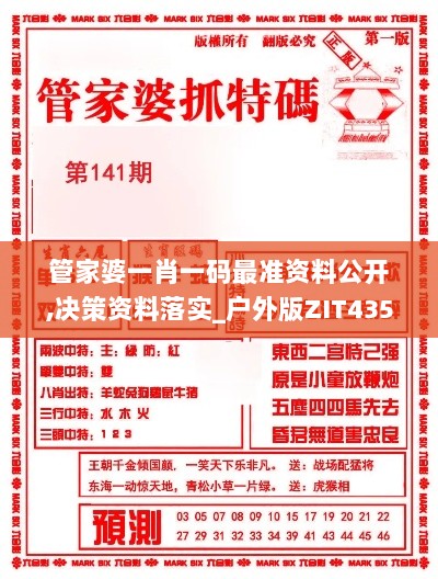 管家婆一肖一码最准资料公开,决策资料落实_户外版ZIT435.07