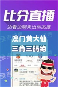 澳门黄大仙三肖三码绝密精准，全面评估解读_WAI937.24社交版