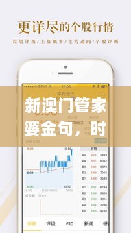 新澳门管家婆金句，时代资讯深度解读_高清AWK101.79