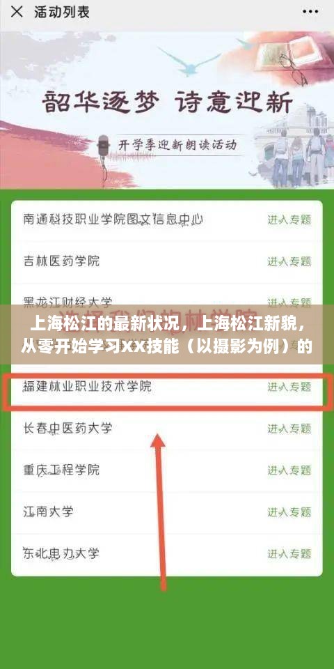 上海松江新貌与摄影技能学习步骤指南