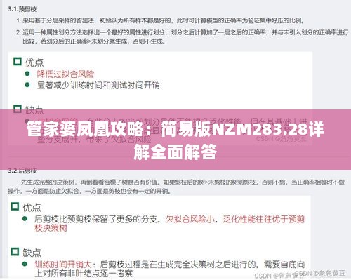 管家婆凤凰攻略：简易版NZM283.28详解全面解答