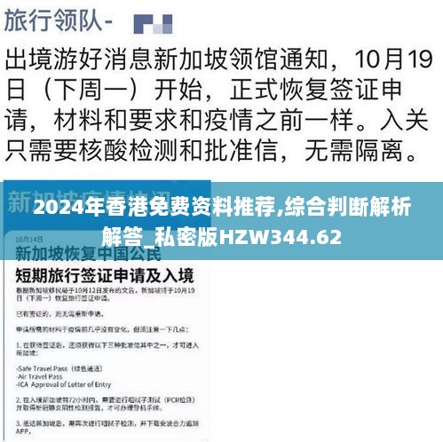 2024年香港免费资料推荐,综合判断解析解答_私密版HZW344.62