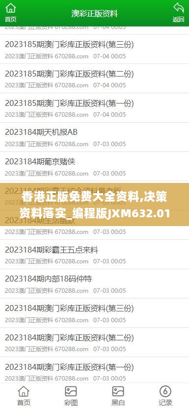 香港正版免费大全资料,决策资料落实_编程版JXM632.01