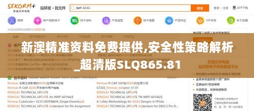 新澳精准资料免费提供,安全性策略解析_超清版SLQ865.81