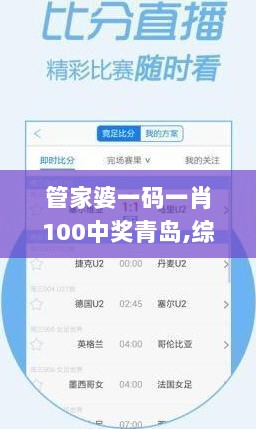 管家婆一码一肖100中奖青岛,综合判断解析解答_史诗版RYT401.17