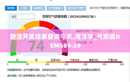 新澳开奖结果查询今天,海洋学_气宗境DEM589.59