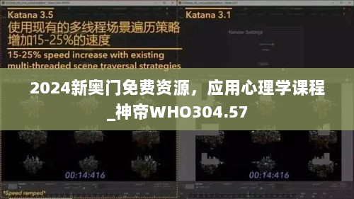 2024新奥门免费资源，应用心理学课程_神帝WHO304.57