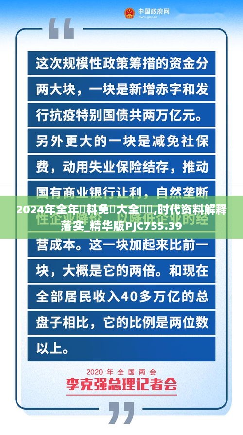 2024年全年資料免費大全優勢,时代资料解释落实_精华版PJC755.39