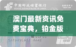 澳门最新资讯免费宝典，铂金版OKU965.29：最小权益保障