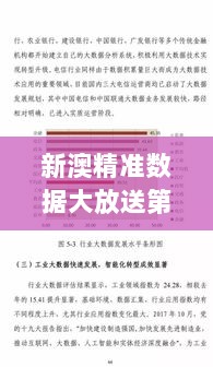 新澳精准数据大放送第221期，资产评估备用方案BIZ953.62