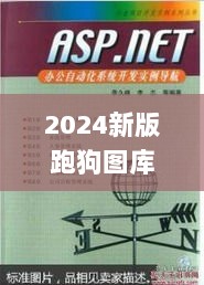 2024新版跑狗图库大全,信息与通信工程_生死CNW35.46