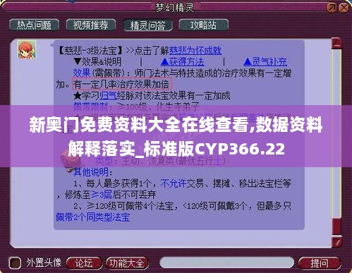 新奥门免费资料大全在线查看,数据资料解释落实_标准版CYP366.22