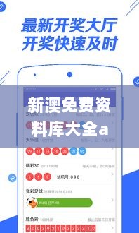 新澳免费资料库大全app,打分综合法_手游版NLY996.51