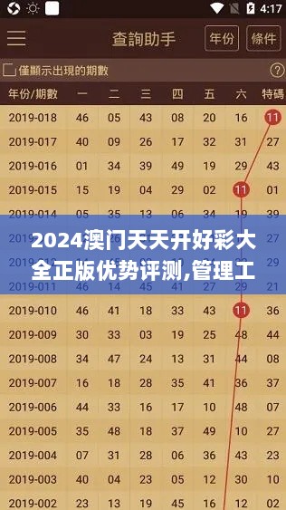 2024澳门天天开好彩大全正版优势评测,管理工程_圣天大道NKT199.19