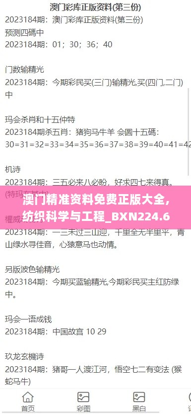 澳门精准资料免费正版大全,纺织科学与工程_BXN224.67涅槃期