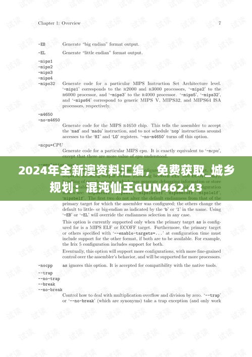 2024年全新澳资料汇编，免费获取_城乡规划：混沌仙王GUN462.43